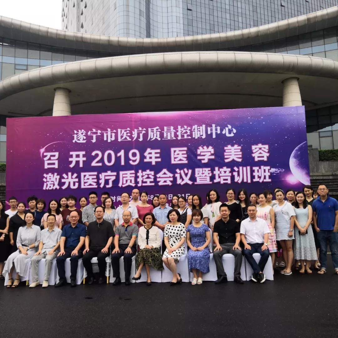 會議回顧|2019年醫(yī)學(xué)美容激光醫(yī)療質(zhì)控會議和濟(jì)南展會